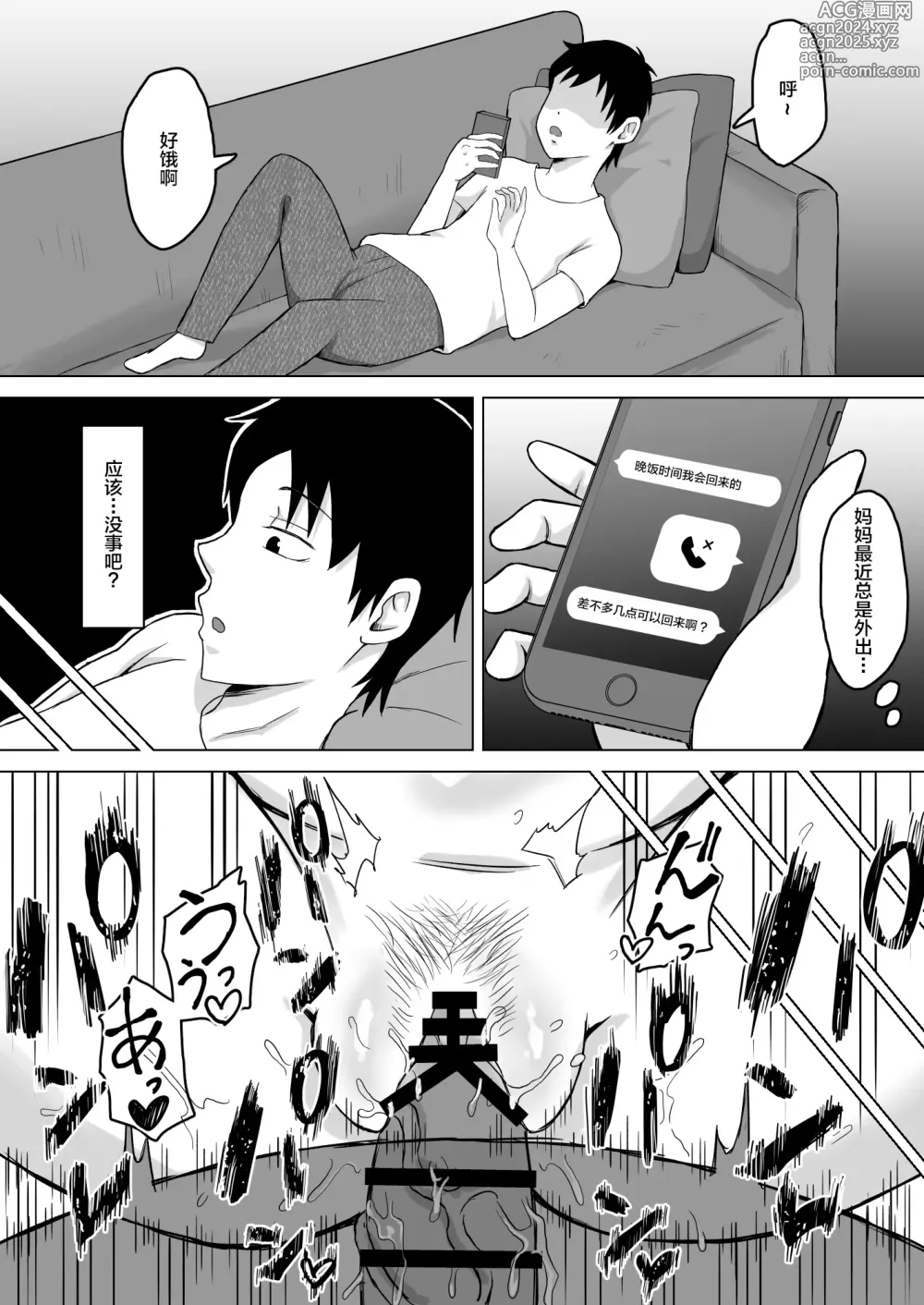 Page 17 of doujinshi Haha Banare 2 - They cuckold my mother.