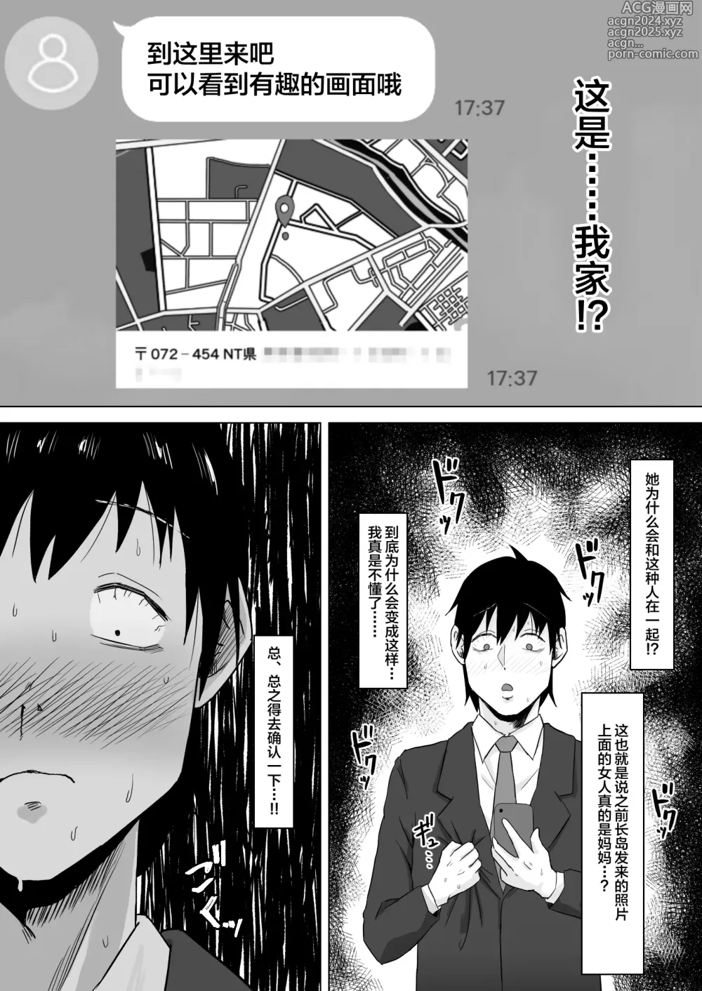 Page 32 of doujinshi Haha Banare 2 - They cuckold my mother.