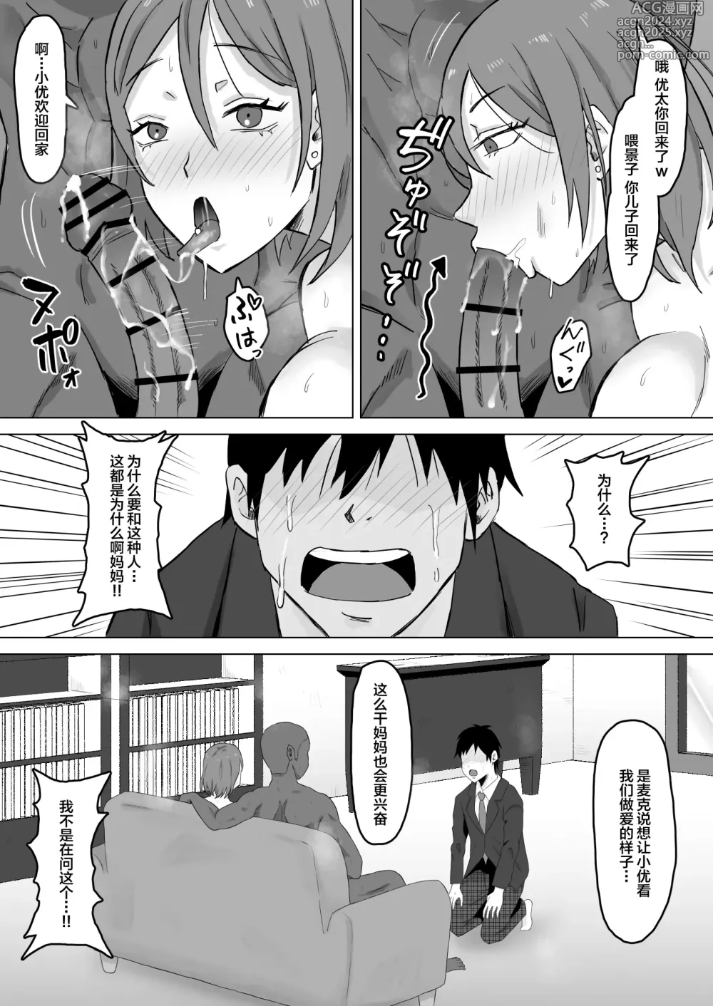 Page 34 of doujinshi Haha Banare 2 - They cuckold my mother.