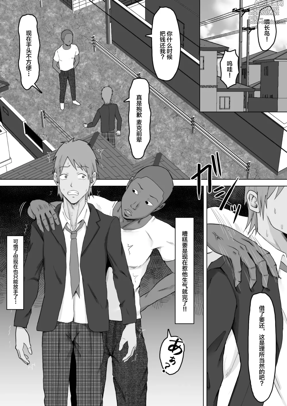 Page 5 of doujinshi Haha Banare 2 - They cuckold my mother.