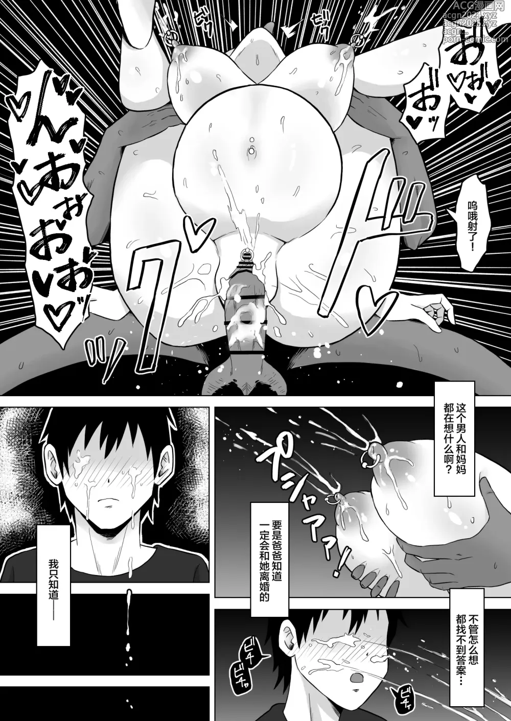 Page 47 of doujinshi Haha Banare 2 - They cuckold my mother.