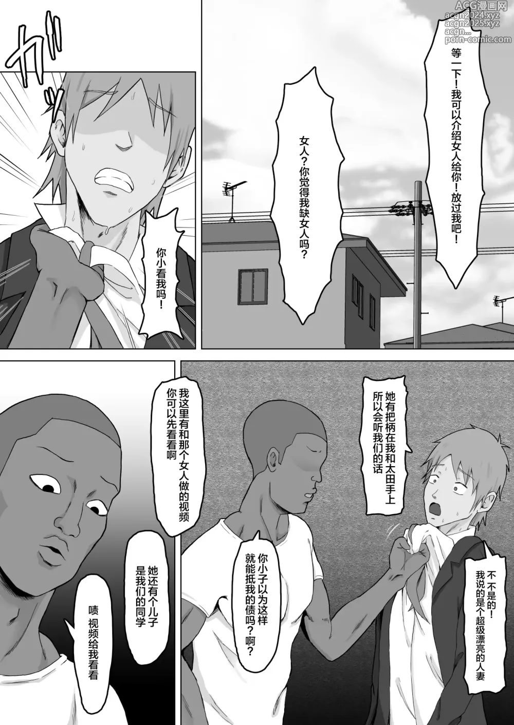 Page 6 of doujinshi Haha Banare 2 - They cuckold my mother.