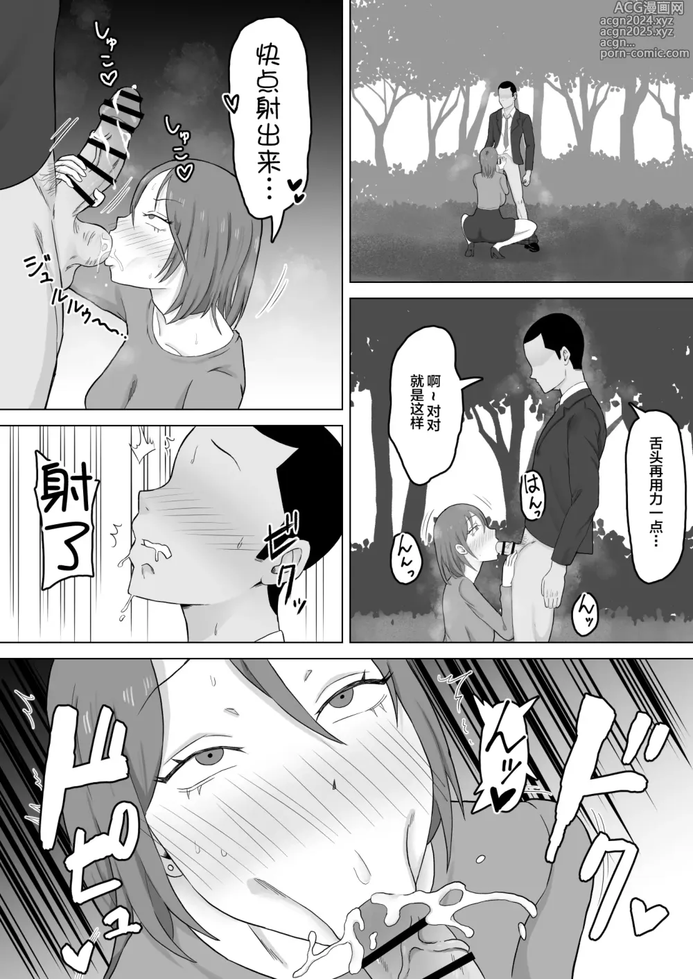 Page 9 of doujinshi Haha Banare 2 - They cuckold my mother.