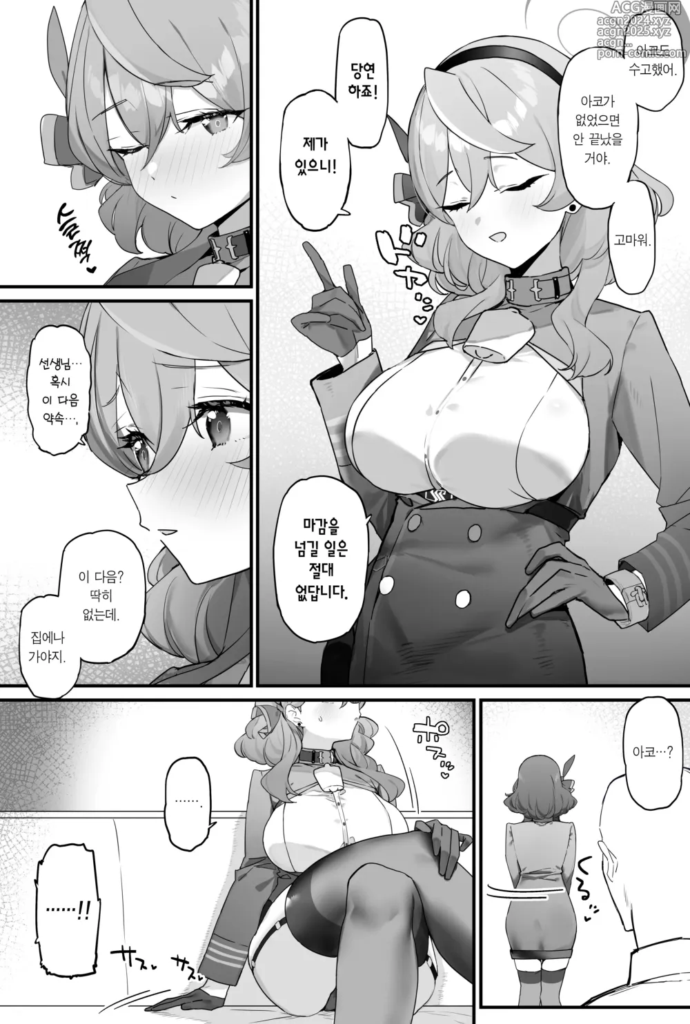 Page 3 of doujinshi 아코랑 알콩달콩 노는 만화