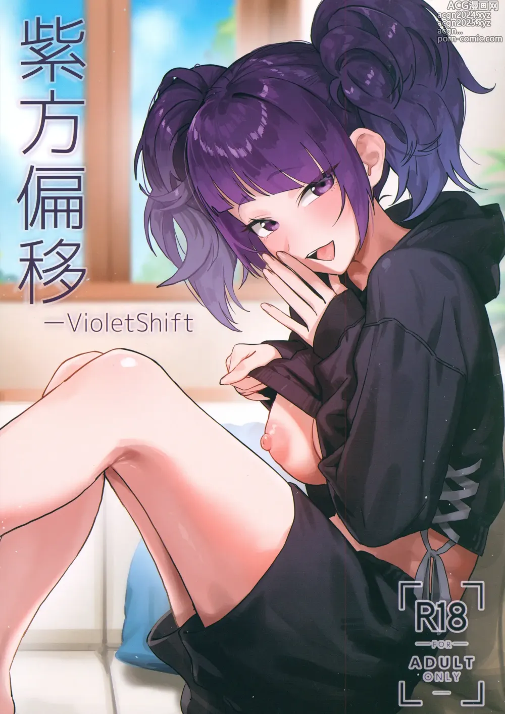 Page 1 of doujinshi Shihou Heni - Violet Shift