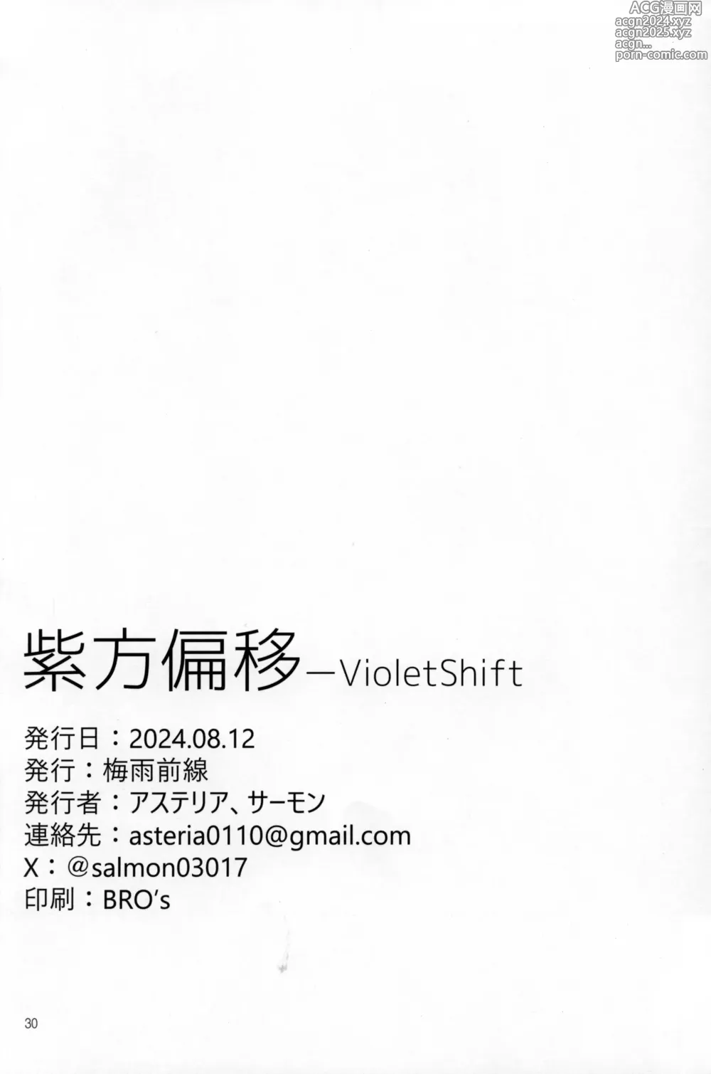 Page 29 of doujinshi Shihou Heni - Violet Shift