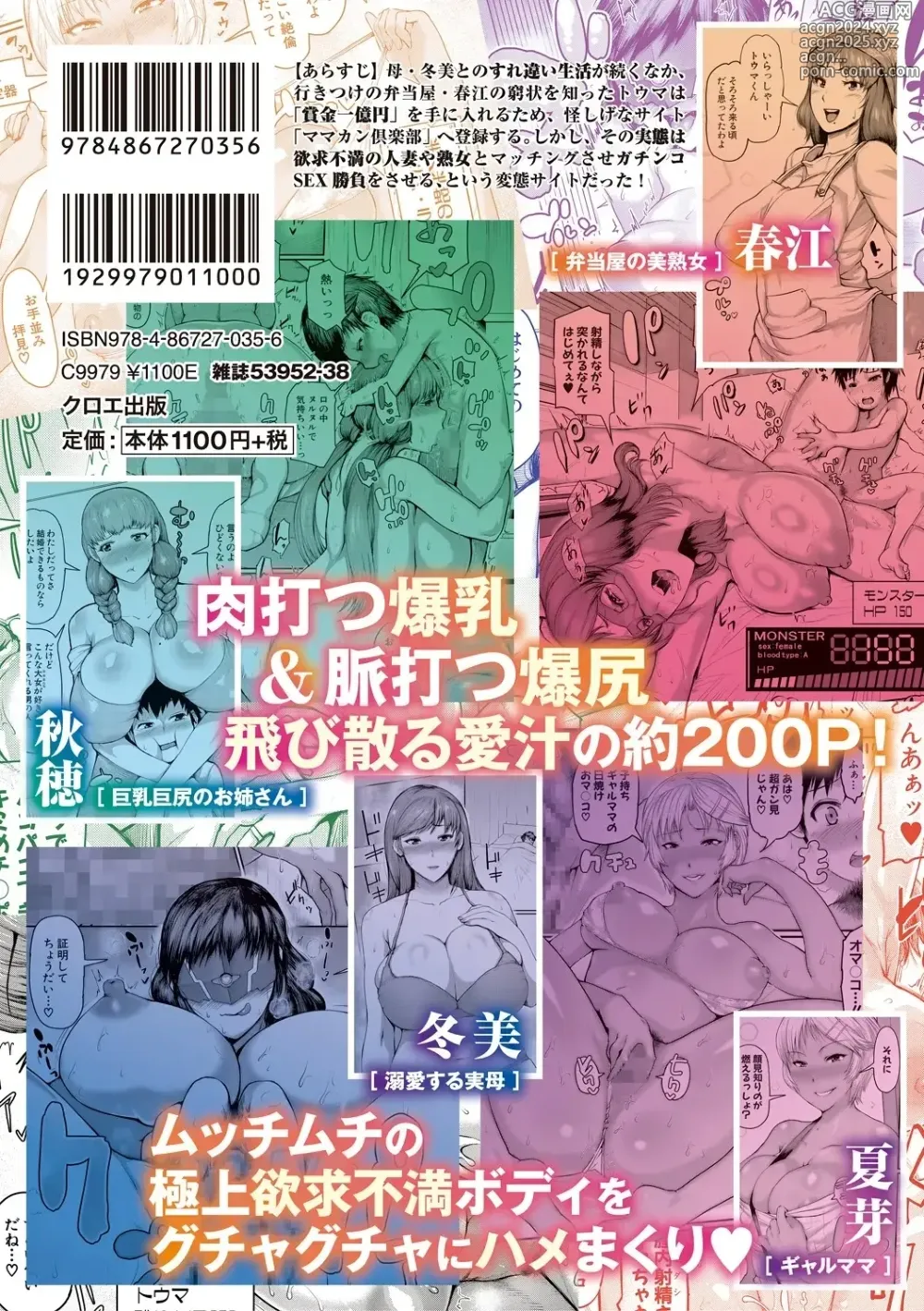 Page 32 of manga Mamakan club capitulo 5