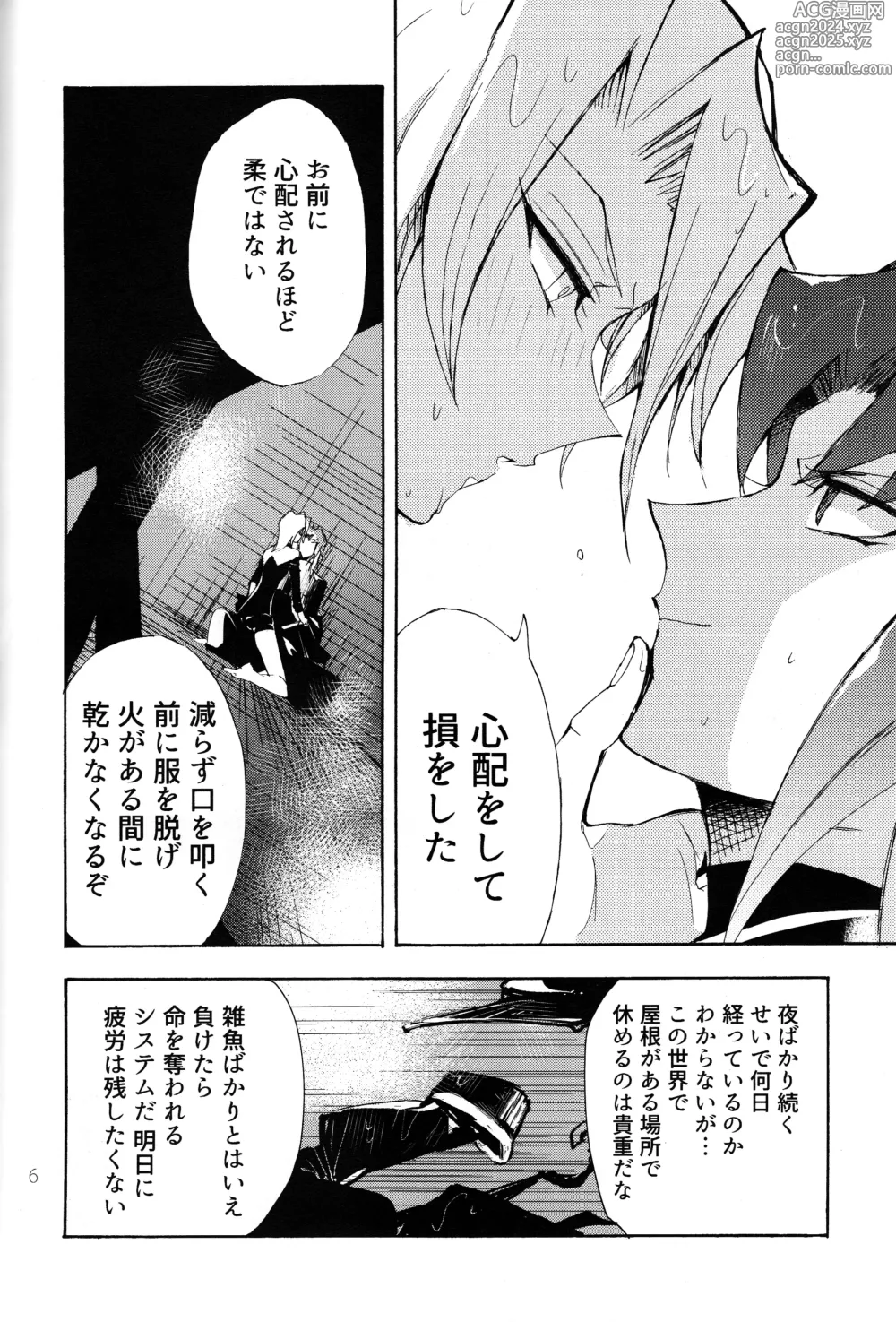 Page 6 of doujinshi Isekai de, Dōgyōsha to Futari Kiri.