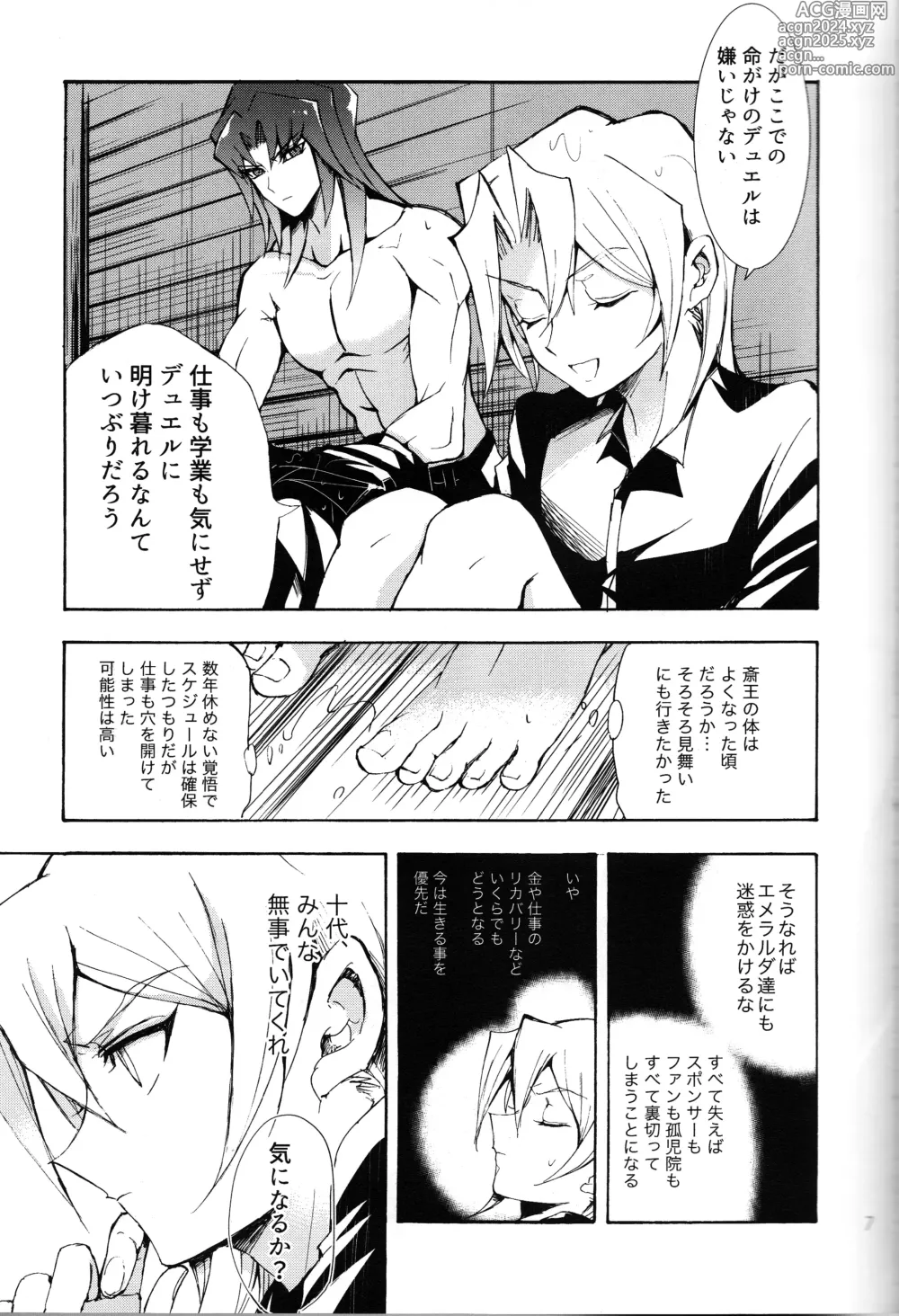 Page 7 of doujinshi Isekai de, Dōgyōsha to Futari Kiri.