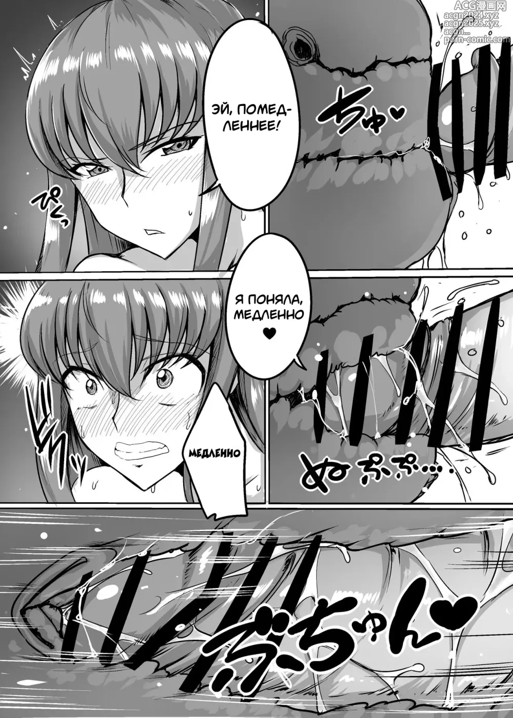 Page 11 of doujinshi Митоз С