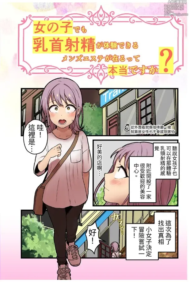 Page 1 of doujinshi Onnanoko demo Chikubi Shasei ga Taiken dekiru Mens esthetic? ga Arutte Hontou desu ka?