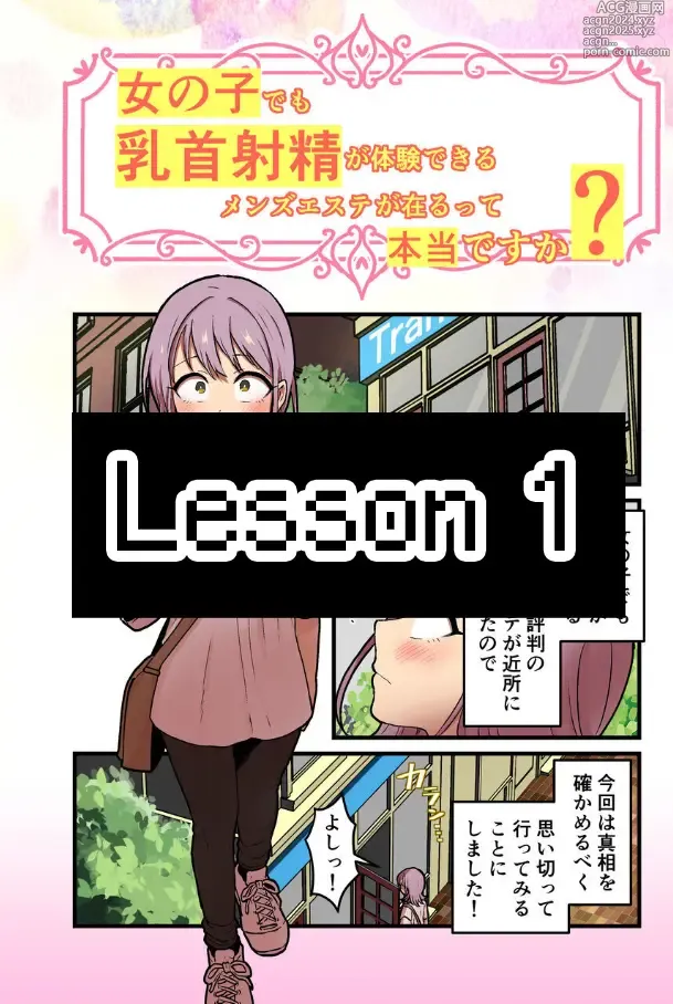 Page 14 of doujinshi Onnanoko demo Chikubi Shasei ga Taiken dekiru Mens esthetic? ga Arutte Hontou desu ka?