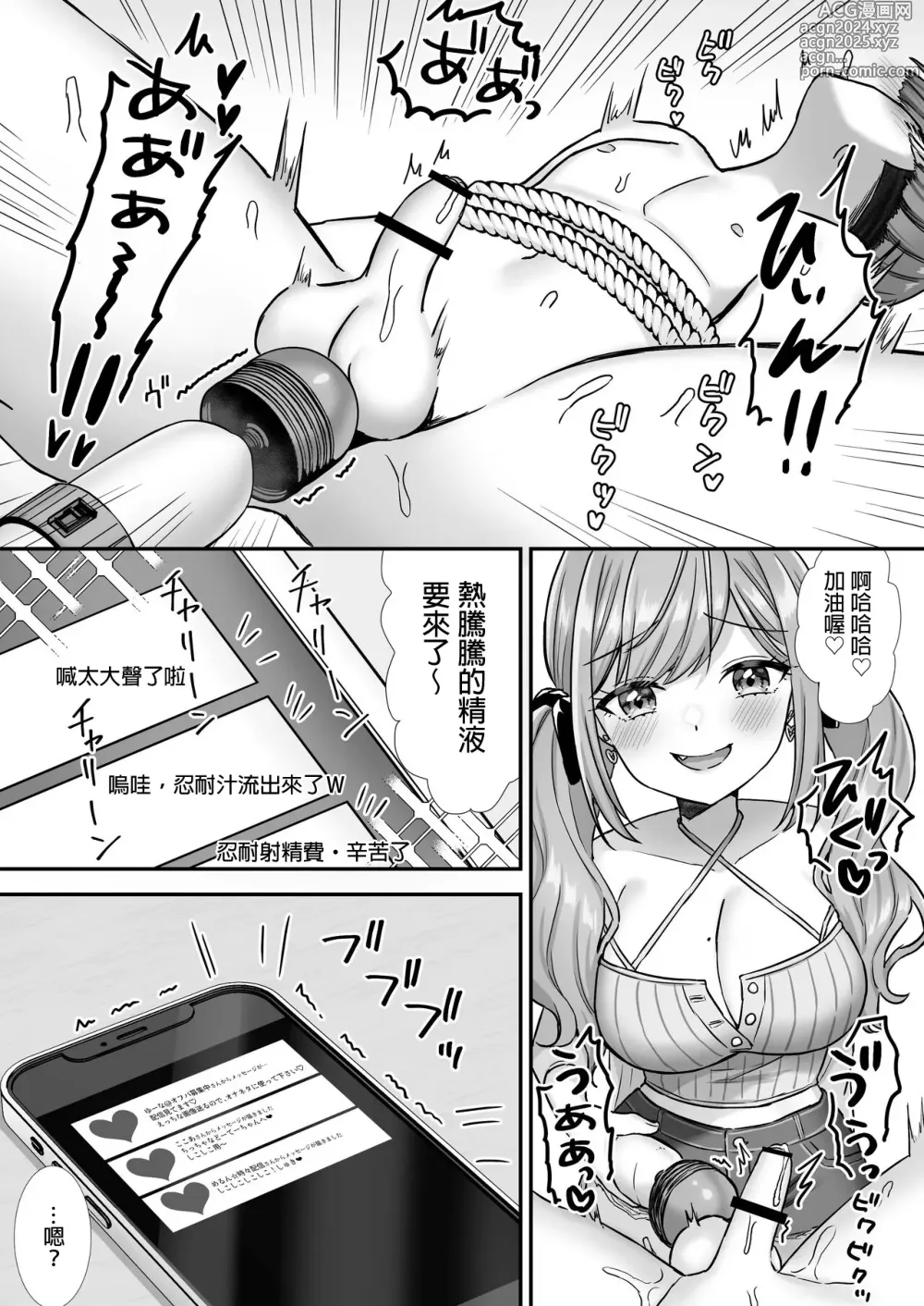 Page 12 of doujinshi Nasakenai Tegoki Shasei Saserareru Haishin