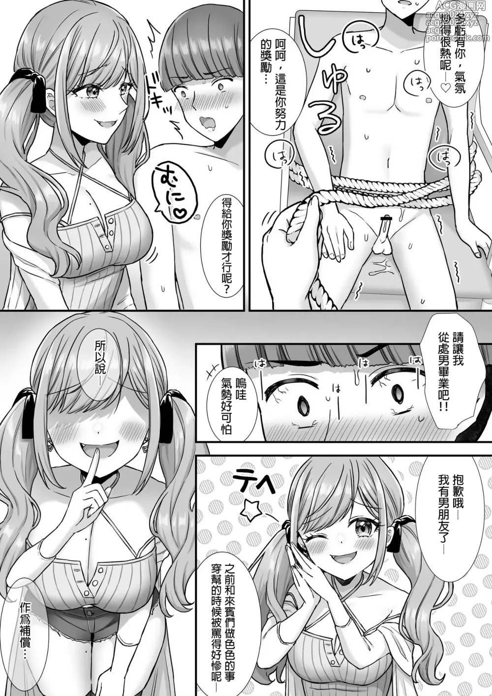 Page 16 of doujinshi Nasakenai Tegoki Shasei Saserareru Haishin