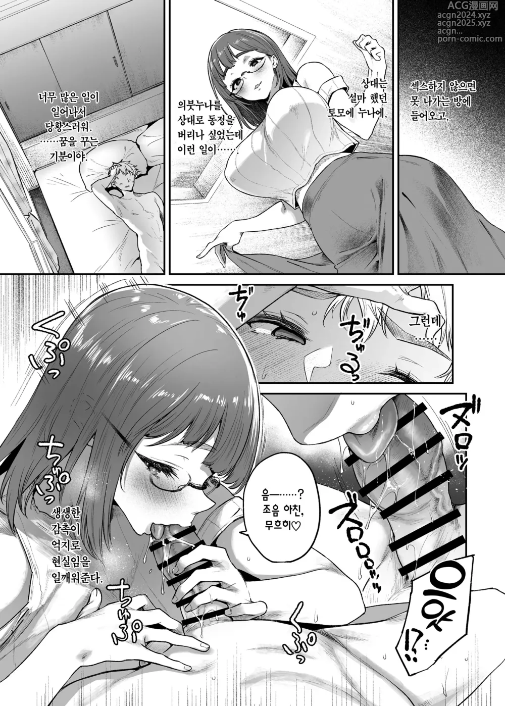 Page 20 of doujinshi 여름휴가는 섹스방에서