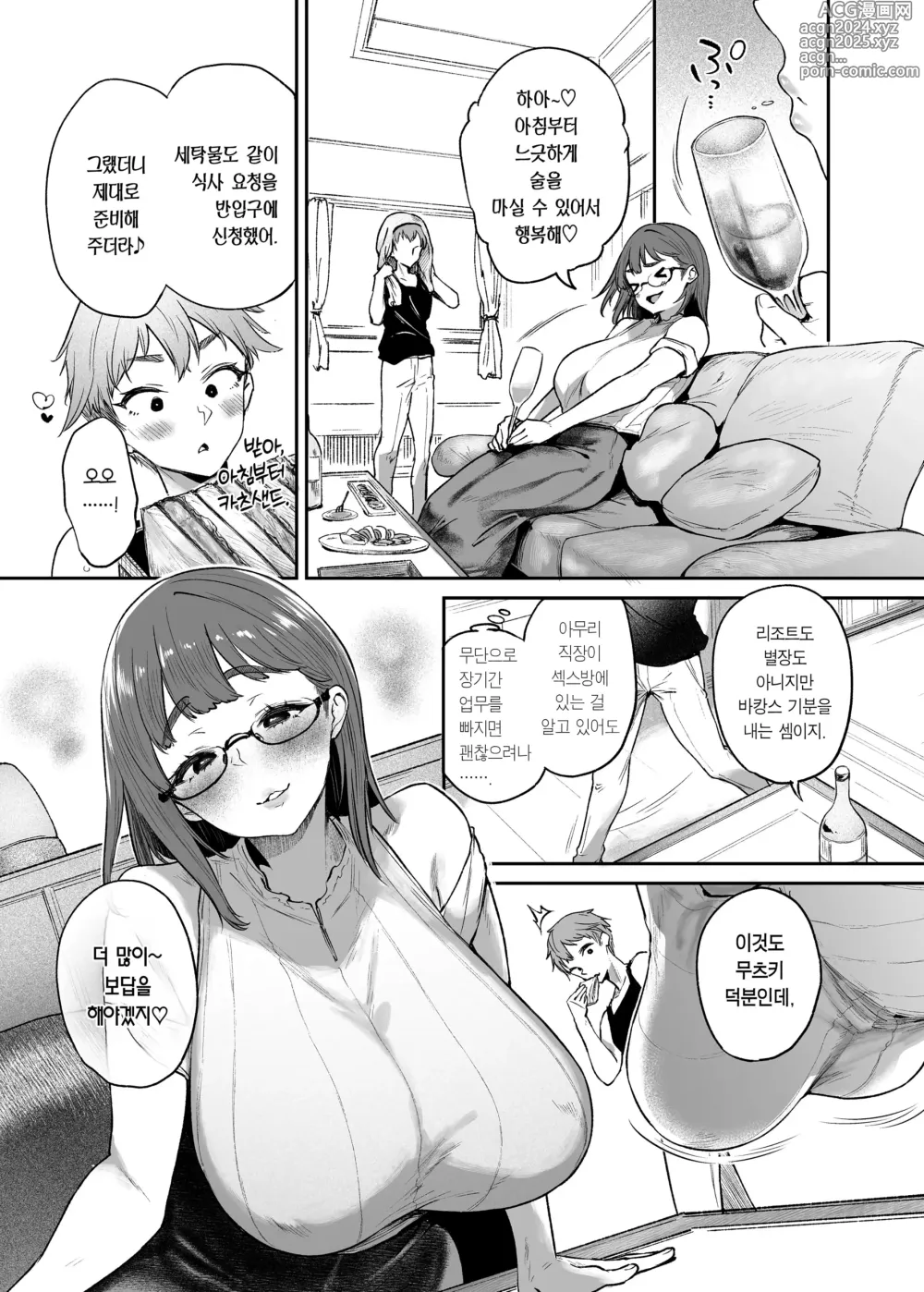 Page 23 of doujinshi 여름휴가는 섹스방에서