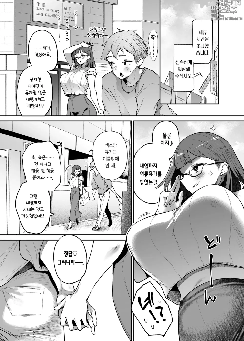 Page 47 of doujinshi 여름휴가는 섹스방에서