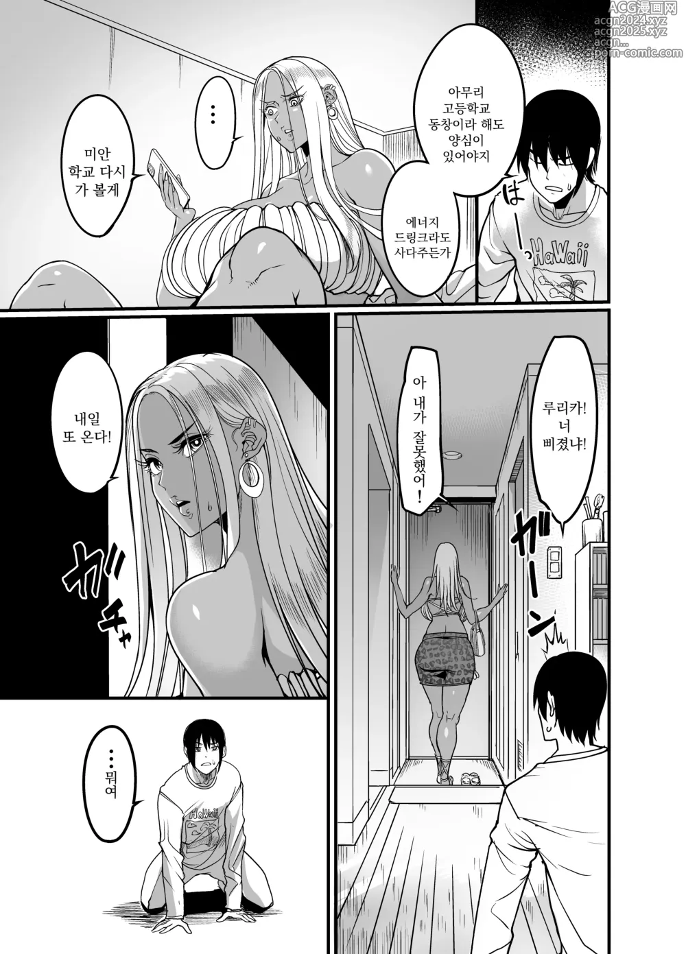 Page 5 of doujinshi 갸루 밀크