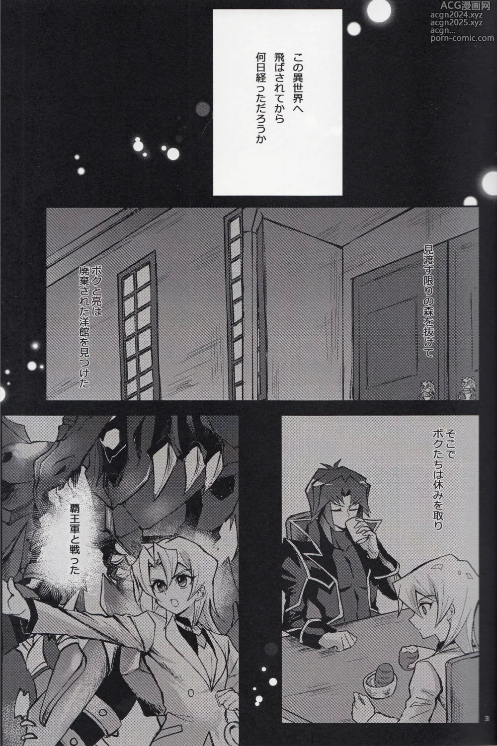 Page 4 of doujinshi Akenai Yoru no Hitotoki