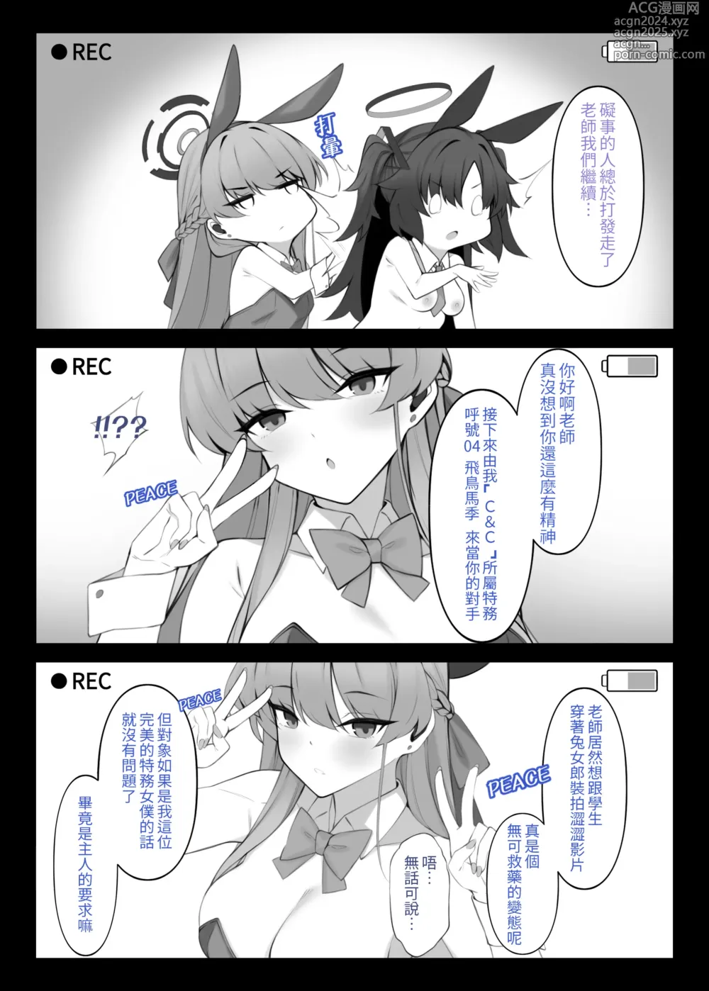 Page 12 of doujinshi 對不起優香 兔女郎情色拍攝紀錄 (uncensored)