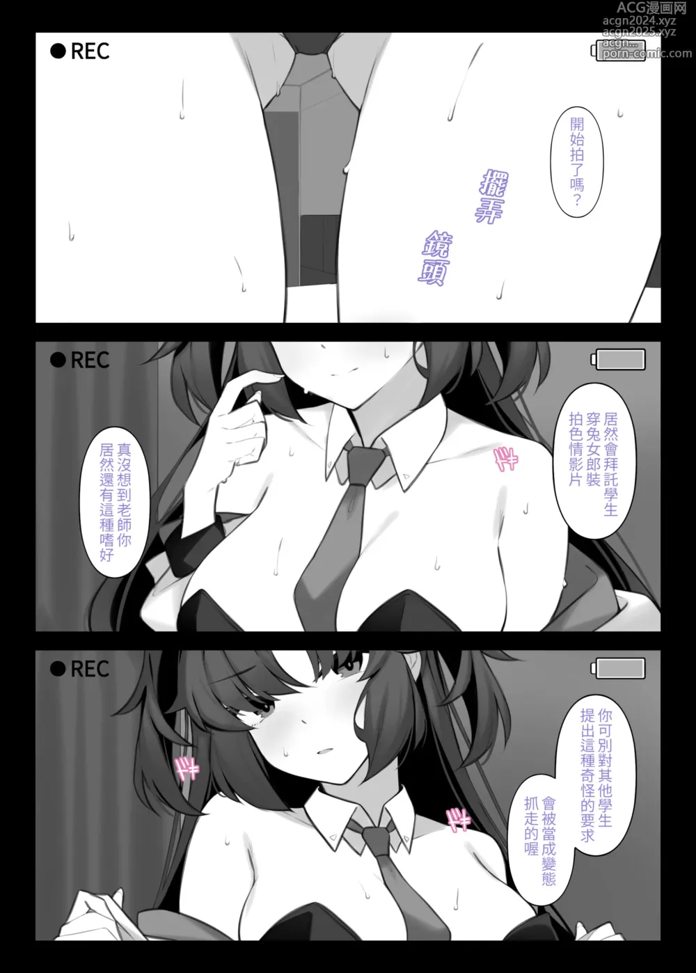 Page 4 of doujinshi 對不起優香 兔女郎情色拍攝紀錄 (uncensored)