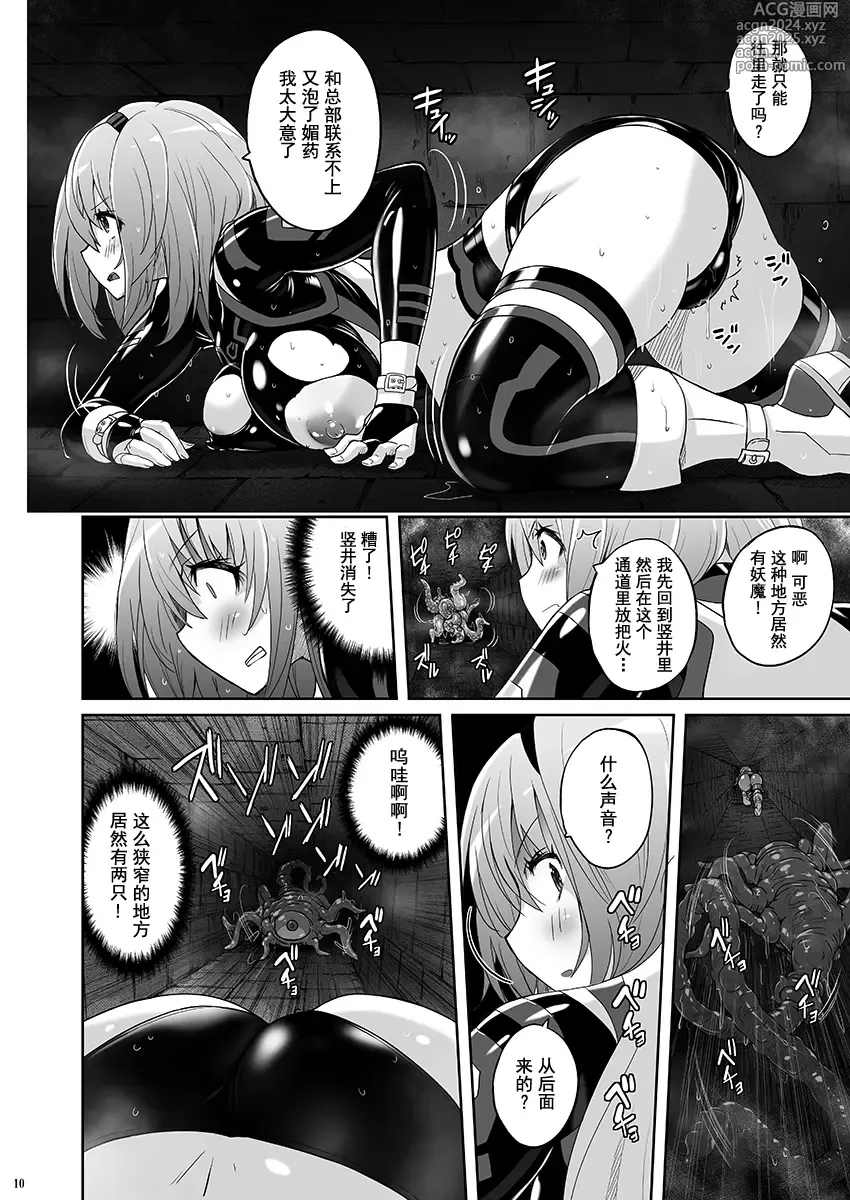 Page 11 of doujinshi 魔法少女希尔瓦娜 妖怪屋的触手