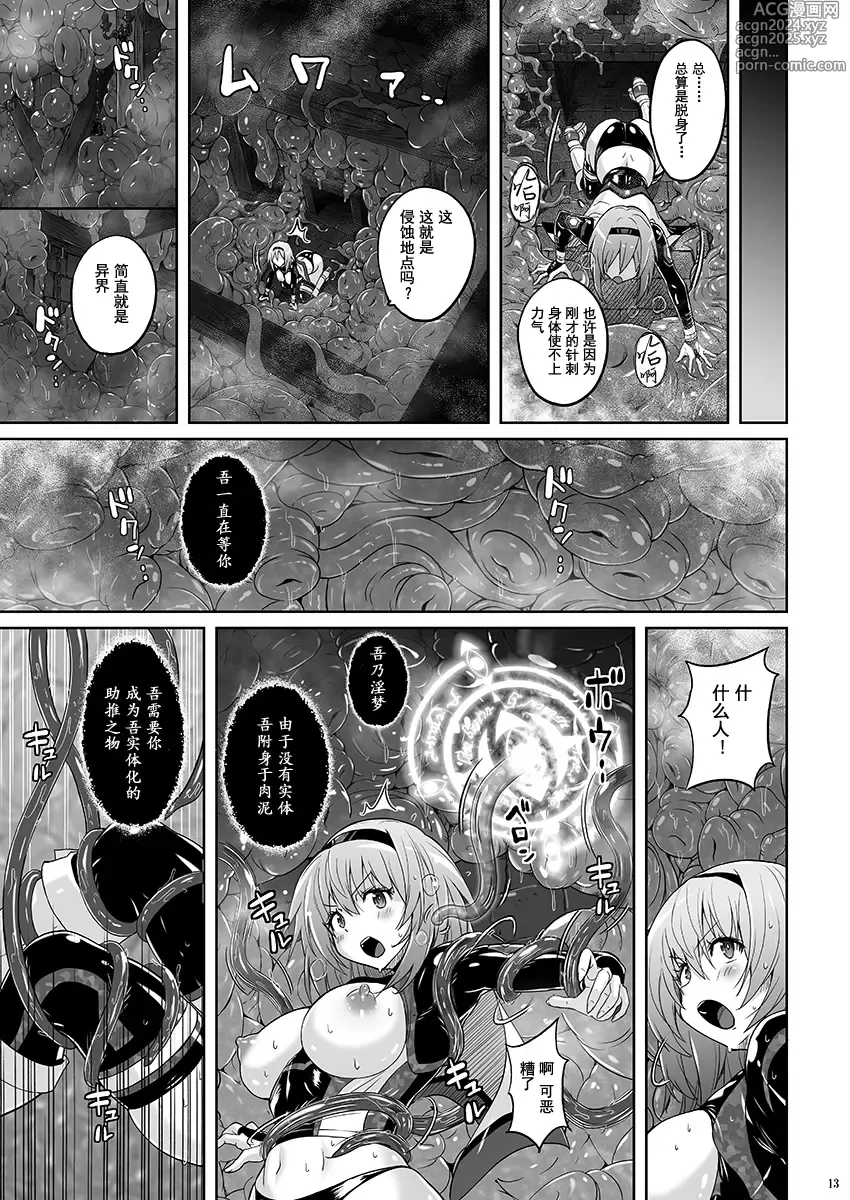 Page 14 of doujinshi 魔法少女希尔瓦娜 妖怪屋的触手