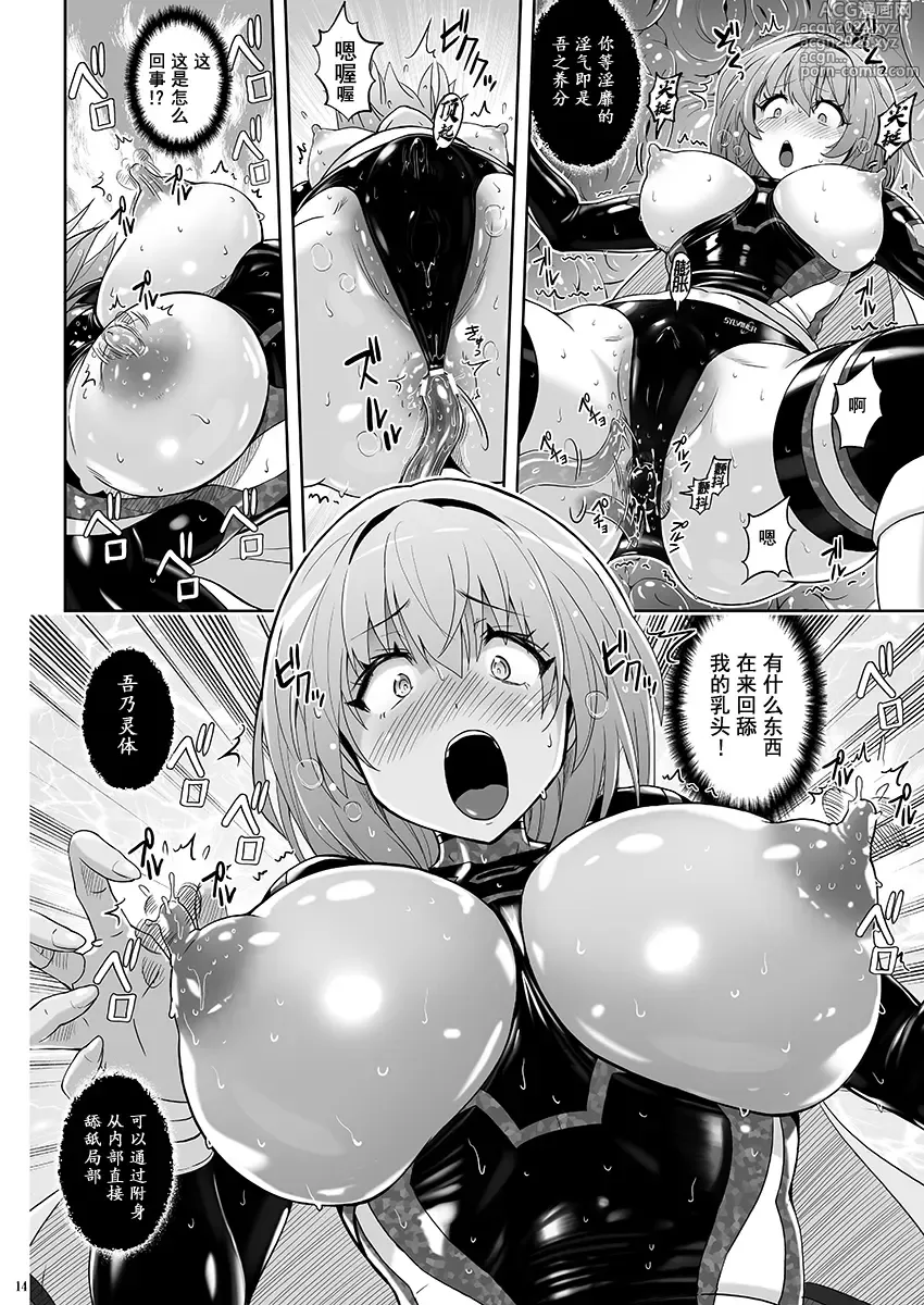 Page 15 of doujinshi 魔法少女希尔瓦娜 妖怪屋的触手