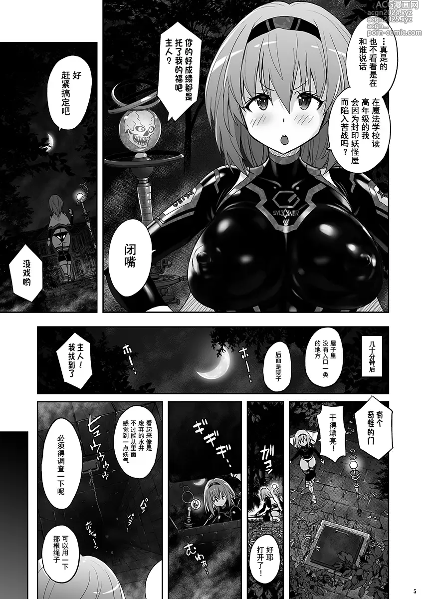 Page 6 of doujinshi 魔法少女希尔瓦娜 妖怪屋的触手