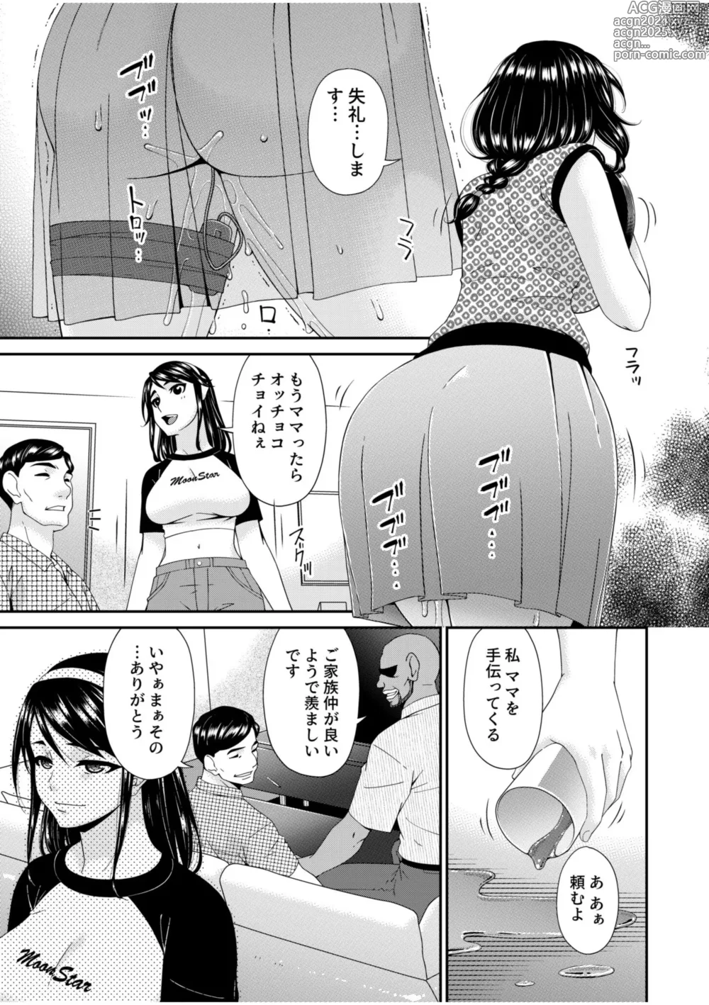 Page 13 of manga Haha to Tsuma o Yameru Toki 10