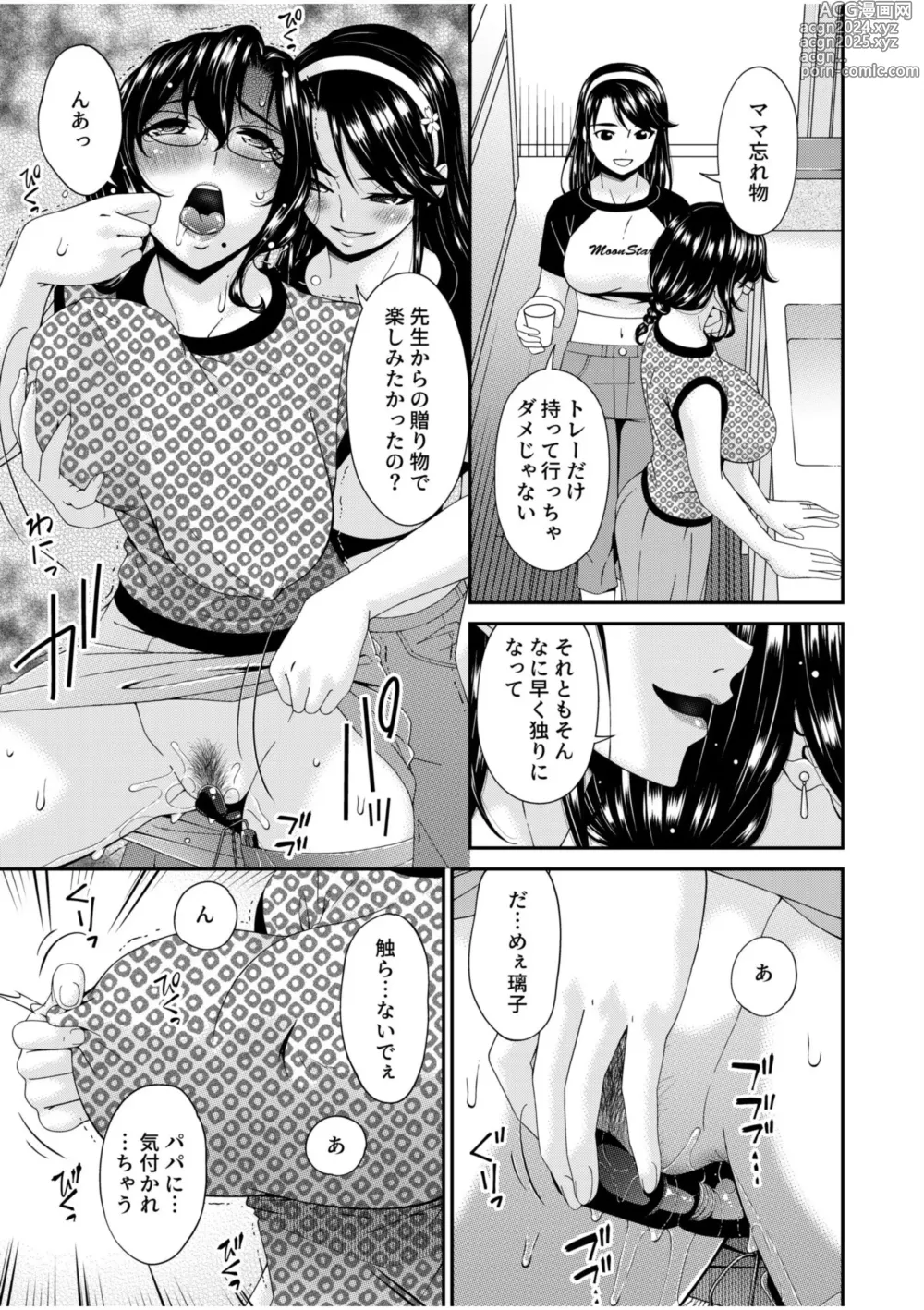 Page 15 of manga Haha to Tsuma o Yameru Toki 10