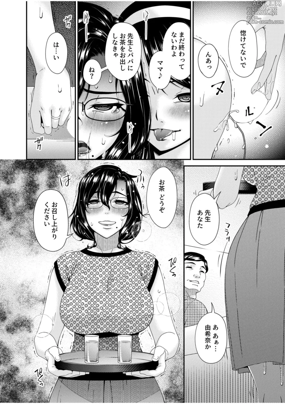 Page 18 of manga Haha to Tsuma o Yameru Toki 10