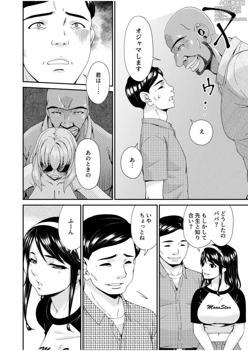 Page 10 of manga Haha to Tsuma o Yameru Toki 10