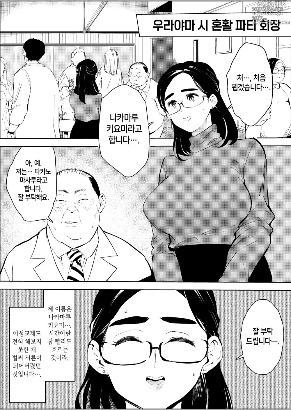 Page 2 of doujinshi 30세 보육교사가 혼활파티에서 만난 섹스목적 남자 때문에 인생이 망가져간다