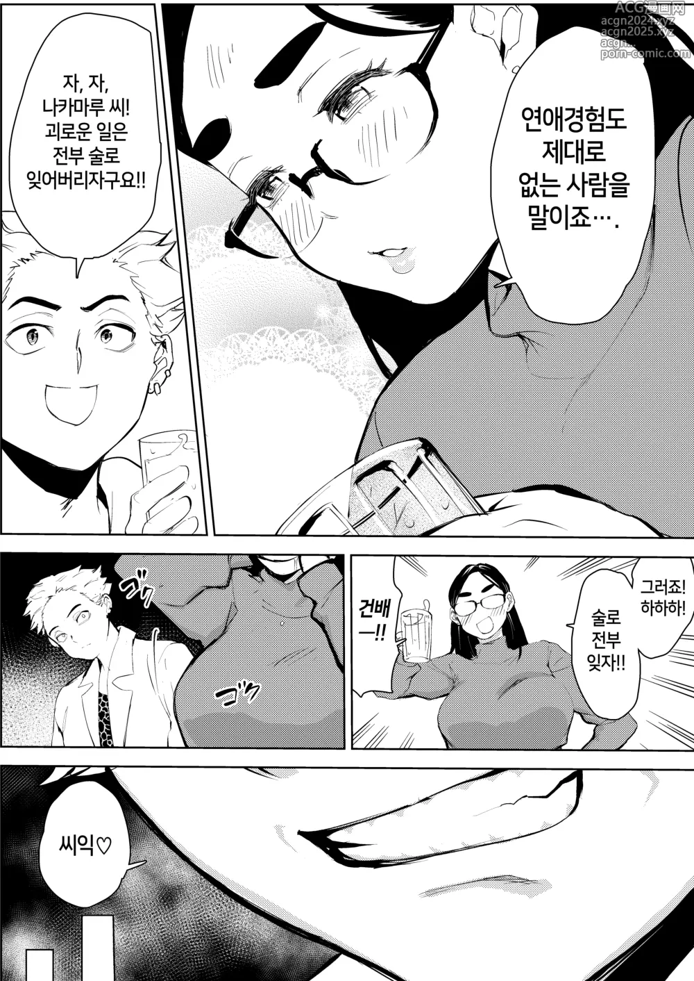 Page 12 of doujinshi 30세 보육교사가 혼활파티에서 만난 섹스목적 남자 때문에 인생이 망가져간다