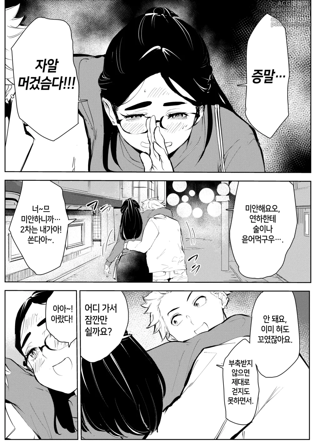 Page 13 of doujinshi 30세 보육교사가 혼활파티에서 만난 섹스목적 남자 때문에 인생이 망가져간다