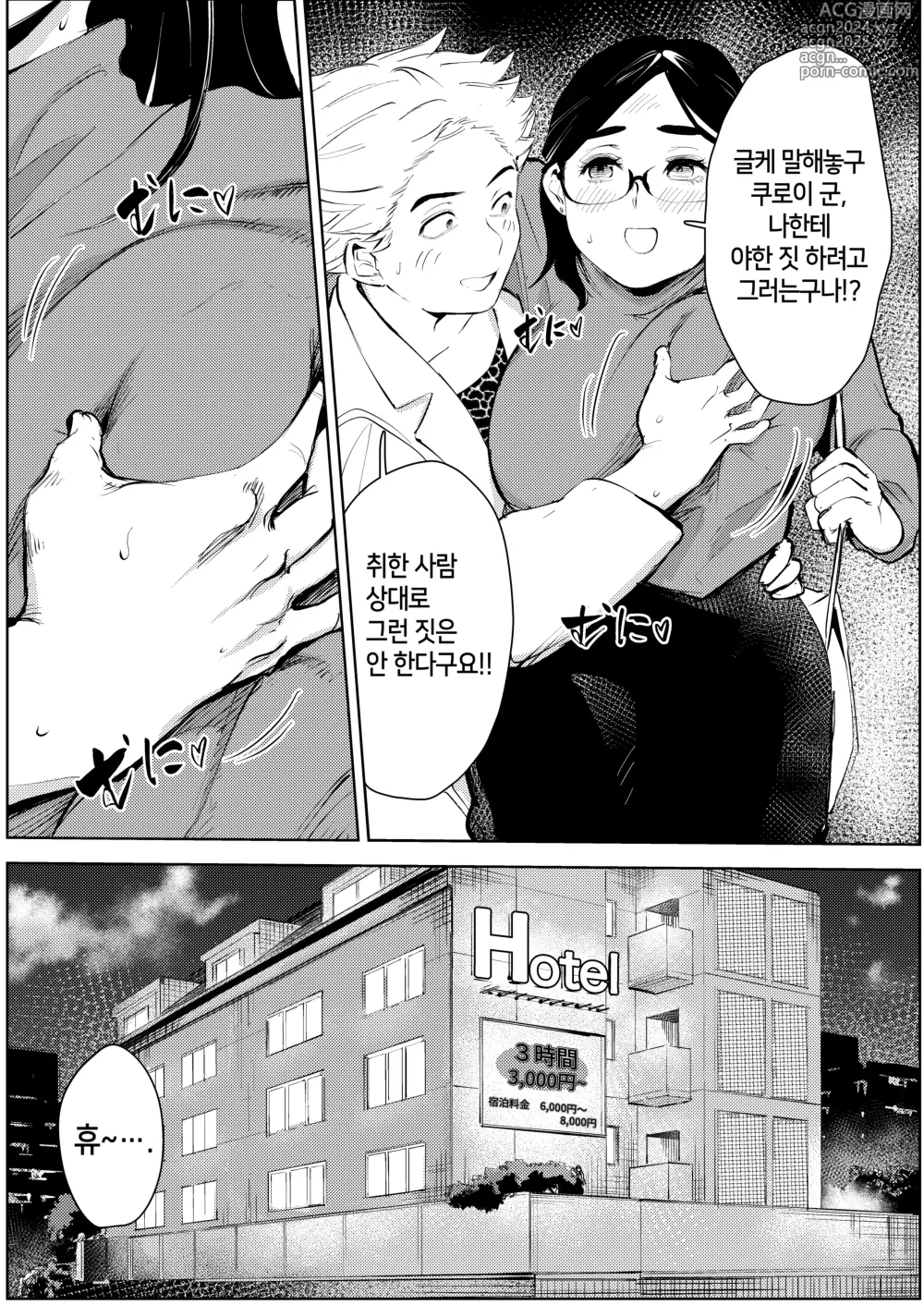 Page 14 of doujinshi 30세 보육교사가 혼활파티에서 만난 섹스목적 남자 때문에 인생이 망가져간다