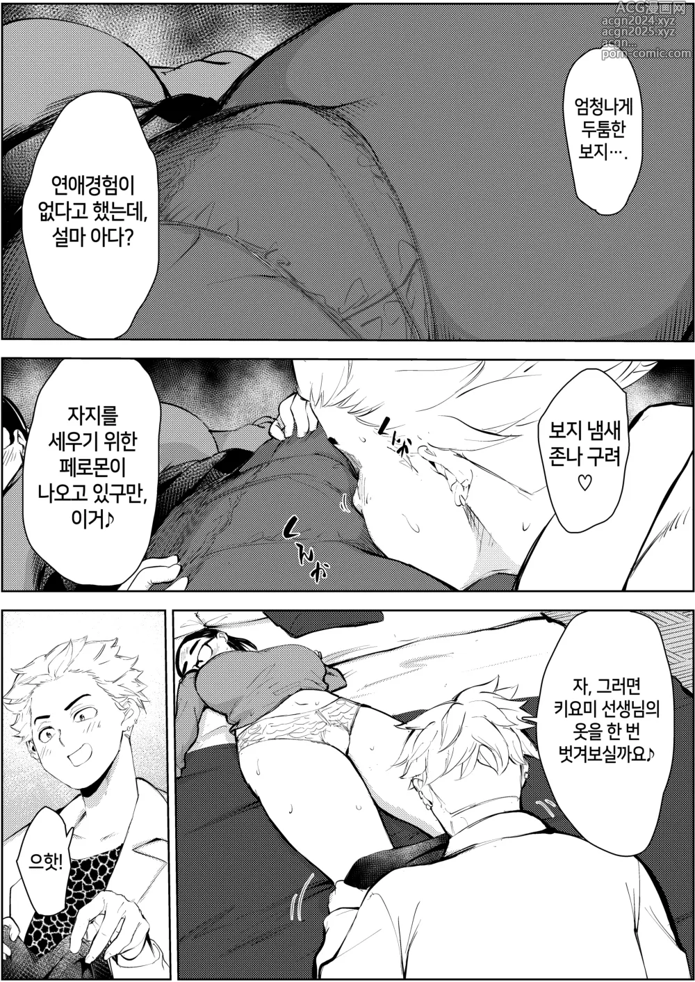 Page 16 of doujinshi 30세 보육교사가 혼활파티에서 만난 섹스목적 남자 때문에 인생이 망가져간다