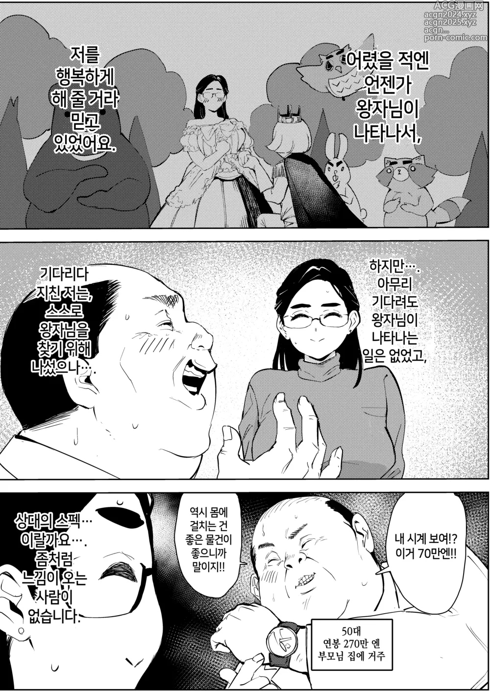 Page 3 of doujinshi 30세 보육교사가 혼활파티에서 만난 섹스목적 남자 때문에 인생이 망가져간다