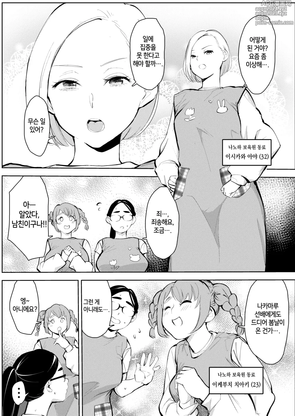 Page 26 of doujinshi 30세 보육교사가 혼활파티에서 만난 섹스목적 남자 때문에 인생이 망가져간다