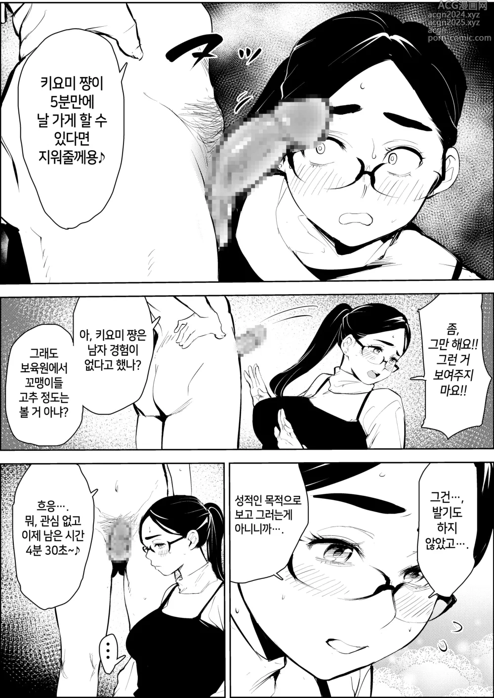 Page 28 of doujinshi 30세 보육교사가 혼활파티에서 만난 섹스목적 남자 때문에 인생이 망가져간다