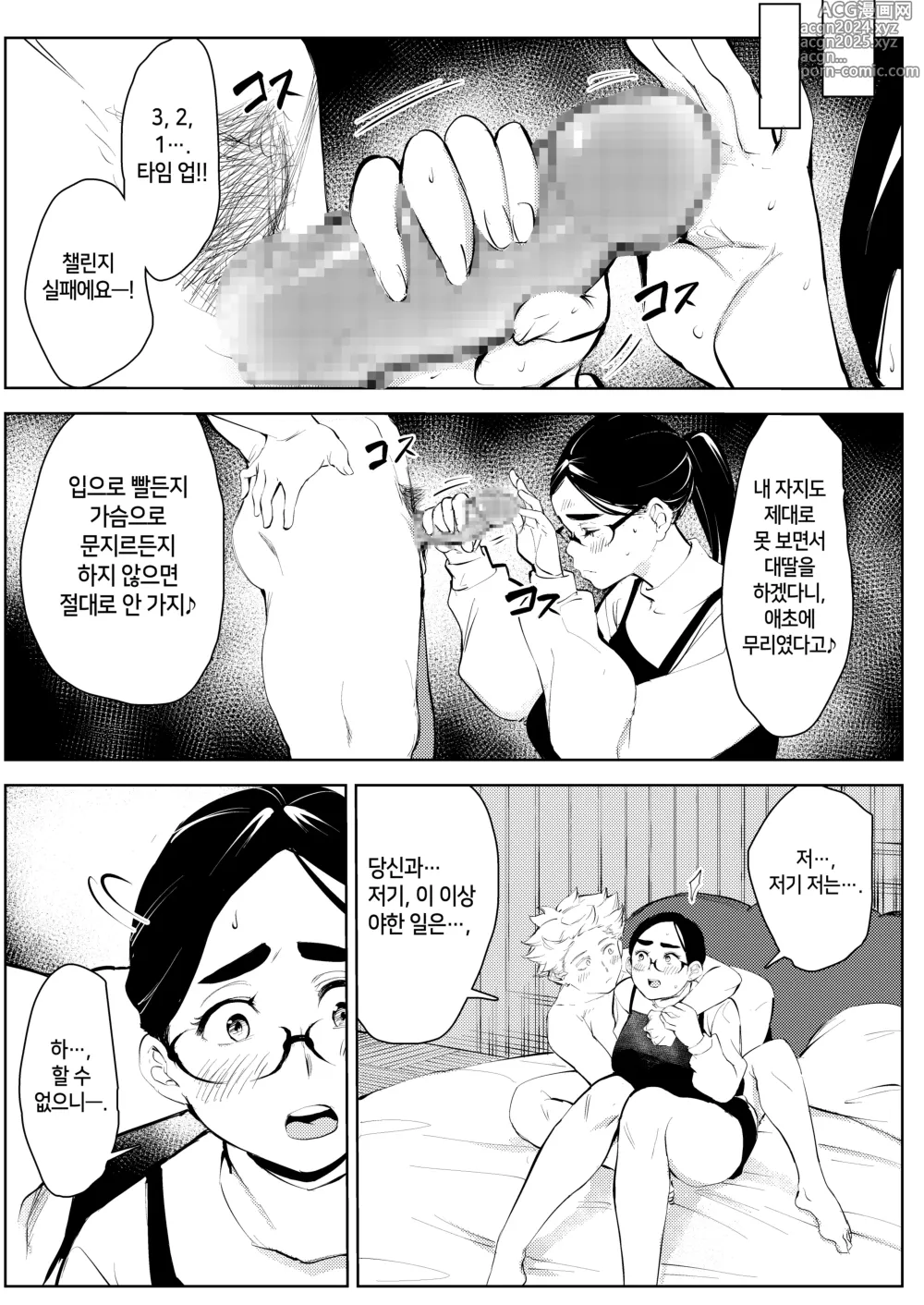 Page 29 of doujinshi 30세 보육교사가 혼활파티에서 만난 섹스목적 남자 때문에 인생이 망가져간다