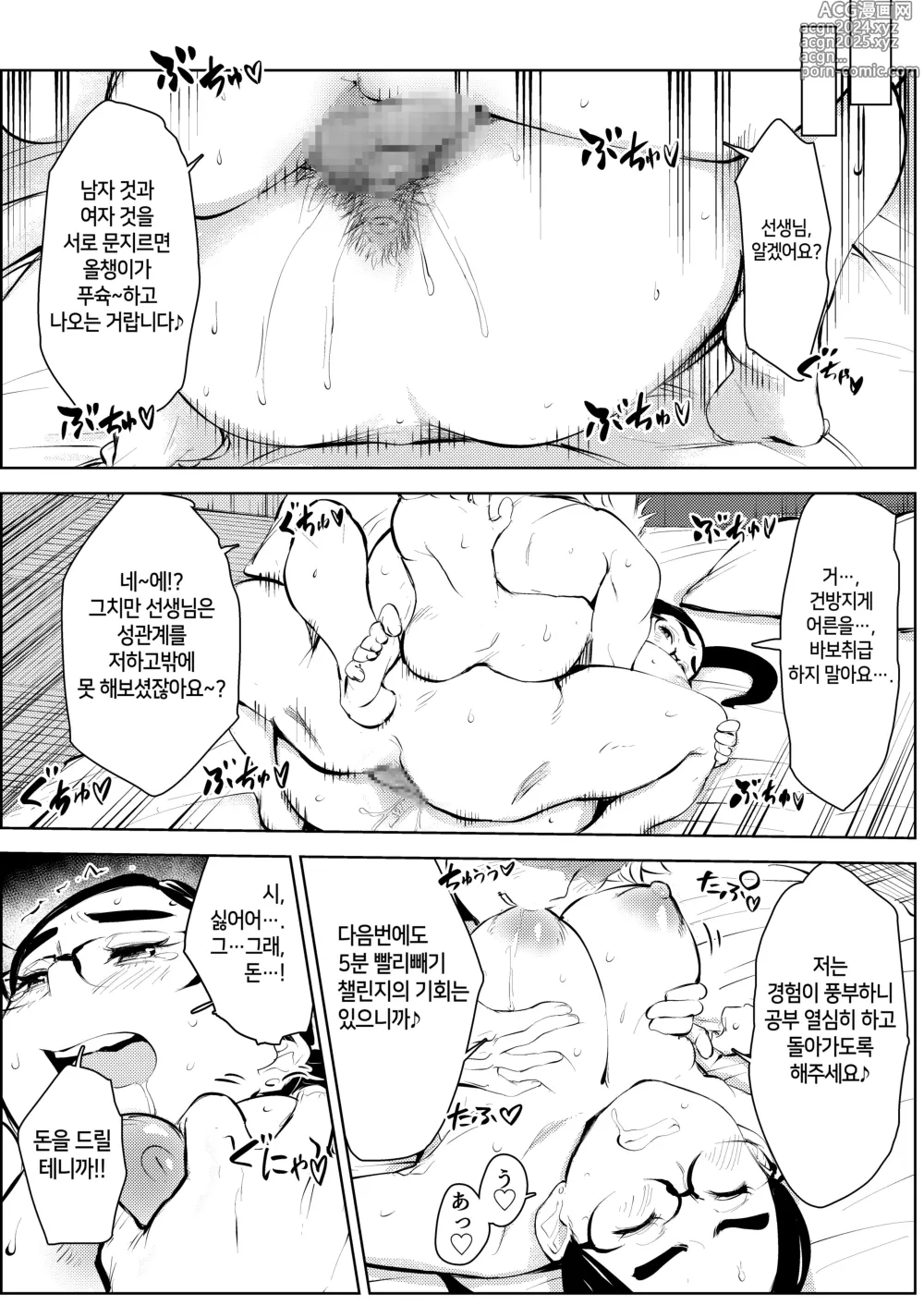 Page 30 of doujinshi 30세 보육교사가 혼활파티에서 만난 섹스목적 남자 때문에 인생이 망가져간다