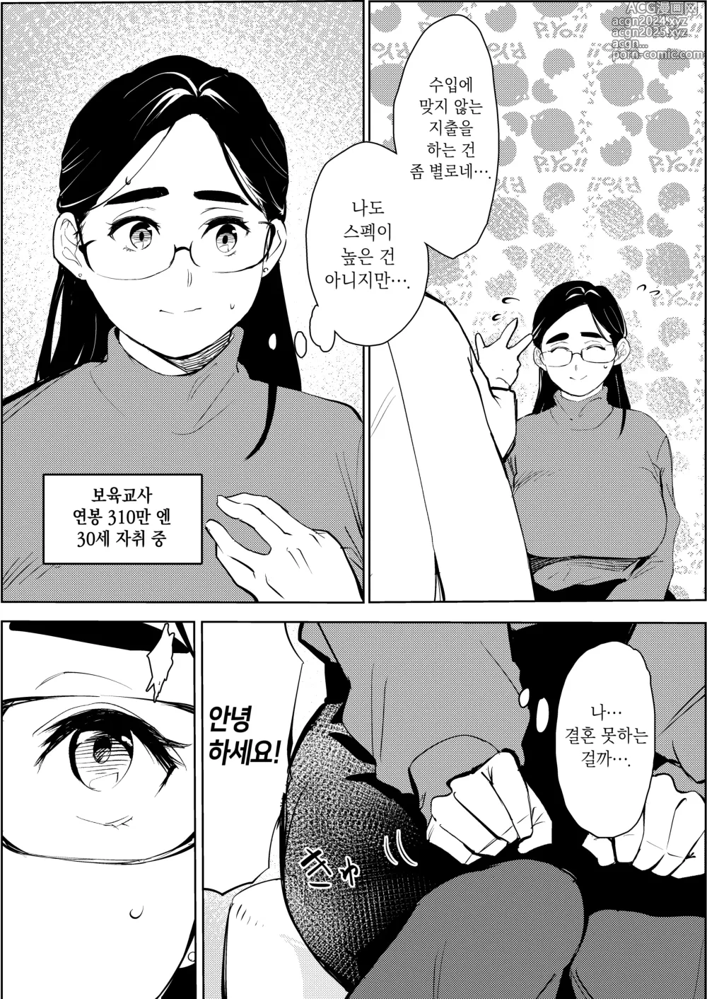 Page 4 of doujinshi 30세 보육교사가 혼활파티에서 만난 섹스목적 남자 때문에 인생이 망가져간다