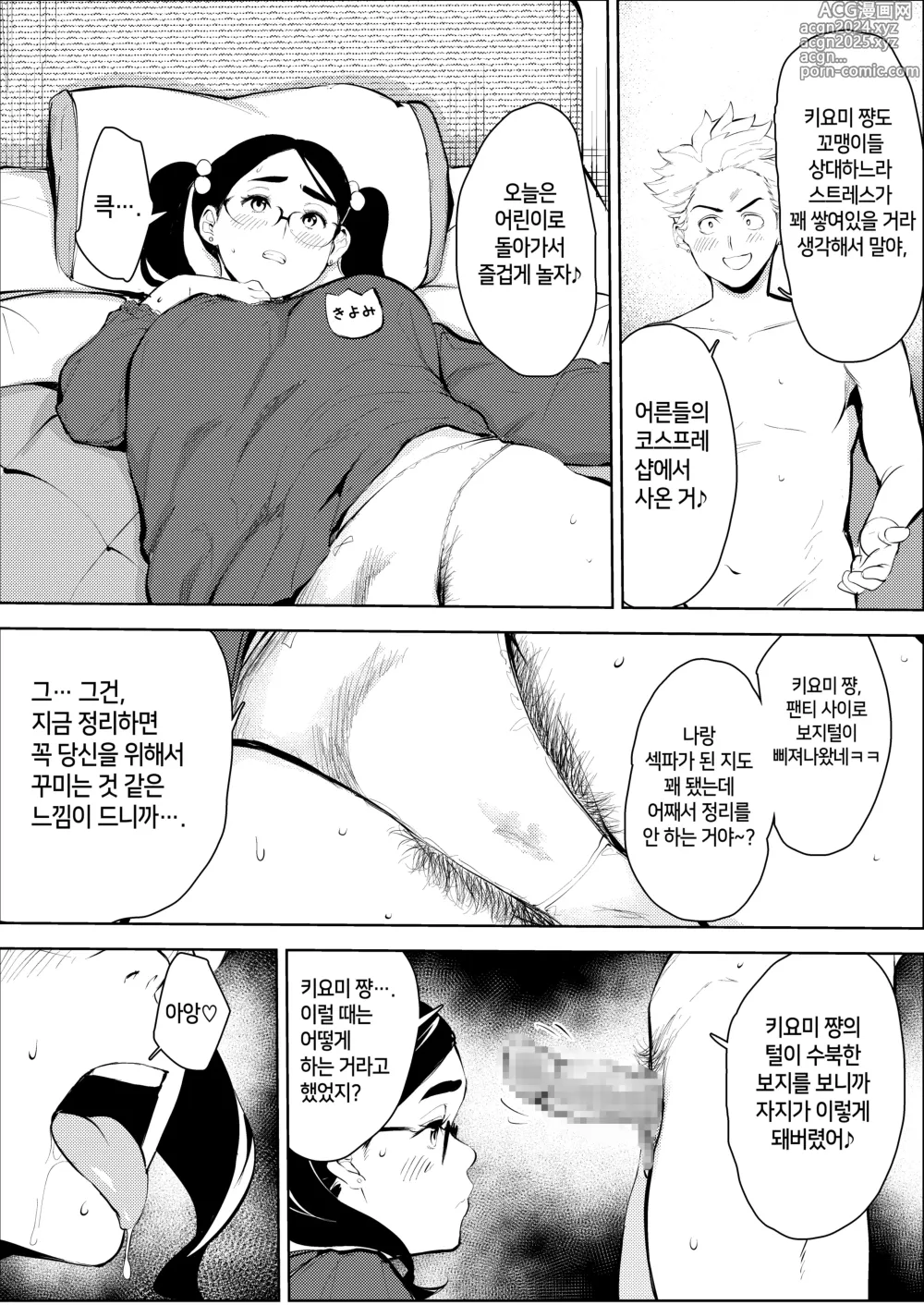 Page 34 of doujinshi 30세 보육교사가 혼활파티에서 만난 섹스목적 남자 때문에 인생이 망가져간다