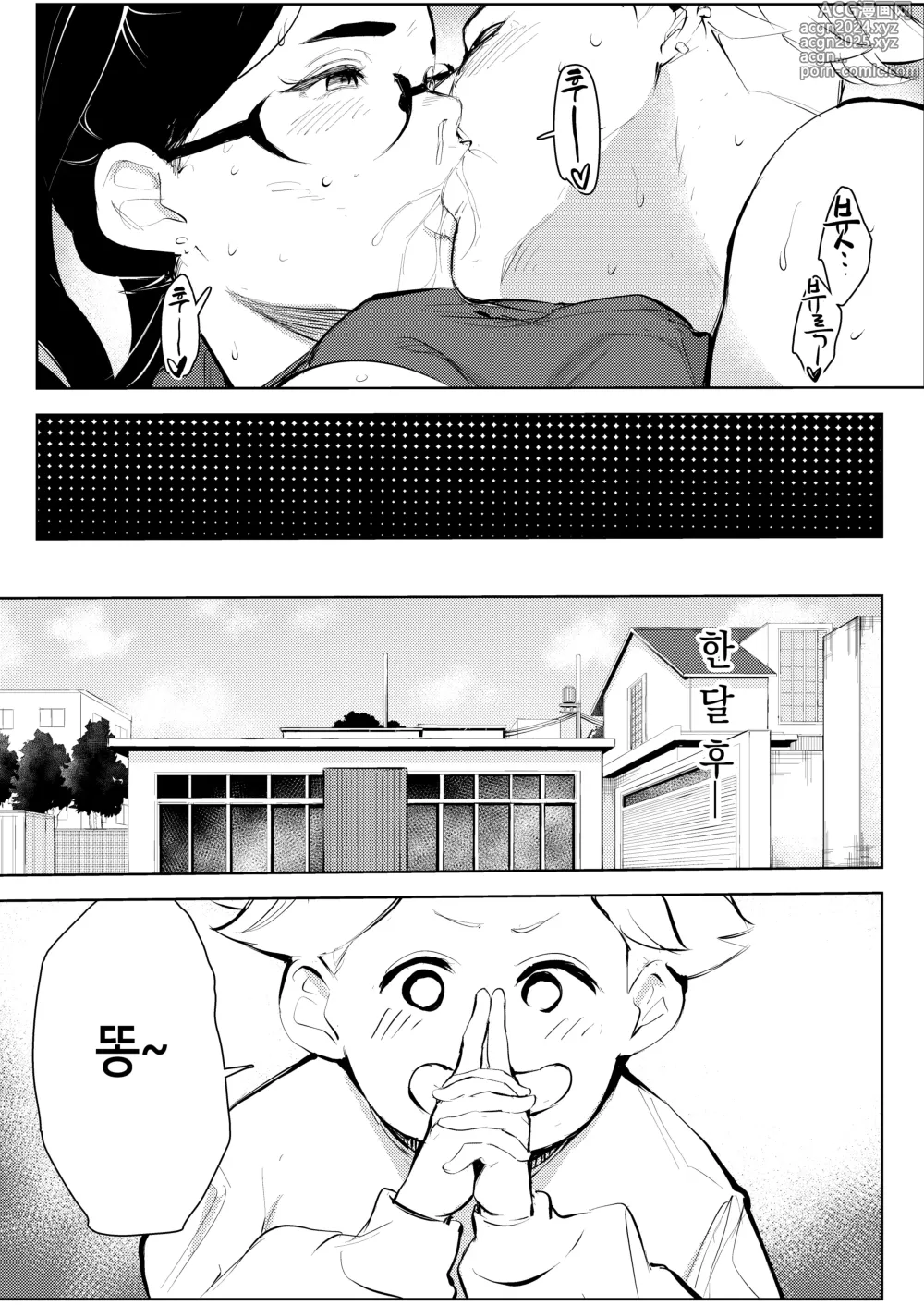 Page 38 of doujinshi 30세 보육교사가 혼활파티에서 만난 섹스목적 남자 때문에 인생이 망가져간다