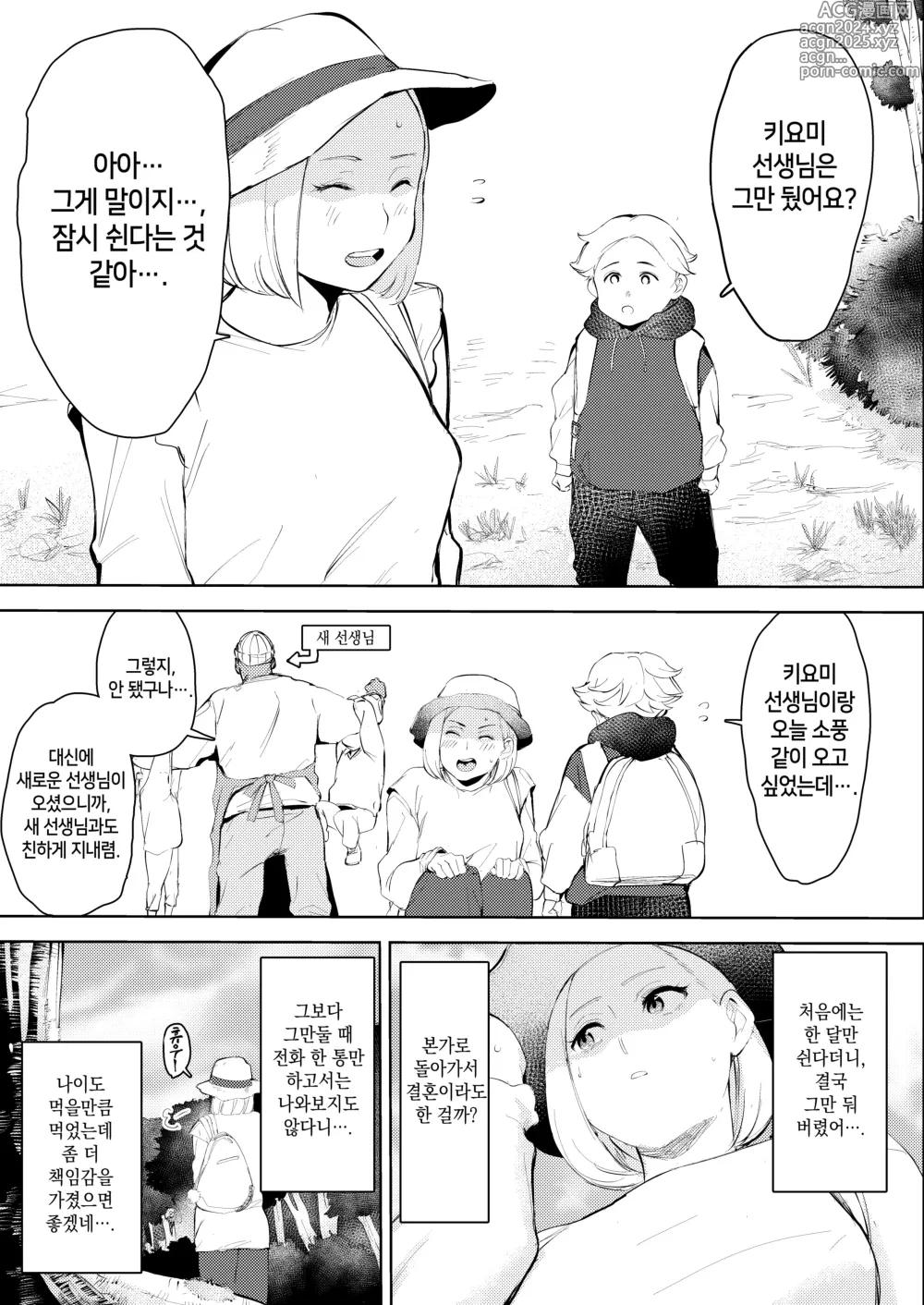 Page 44 of doujinshi 30세 보육교사가 혼활파티에서 만난 섹스목적 남자 때문에 인생이 망가져간다