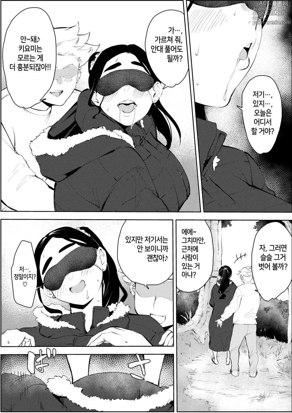 Page 45 of doujinshi 30세 보육교사가 혼활파티에서 만난 섹스목적 남자 때문에 인생이 망가져간다