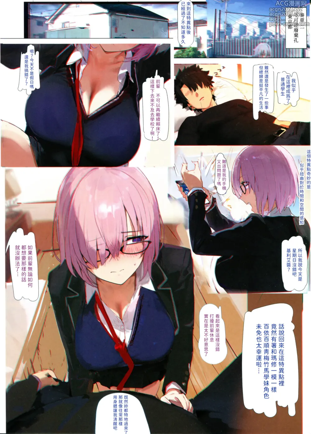 Page 3 of doujinshi Carnal Chaldea 6