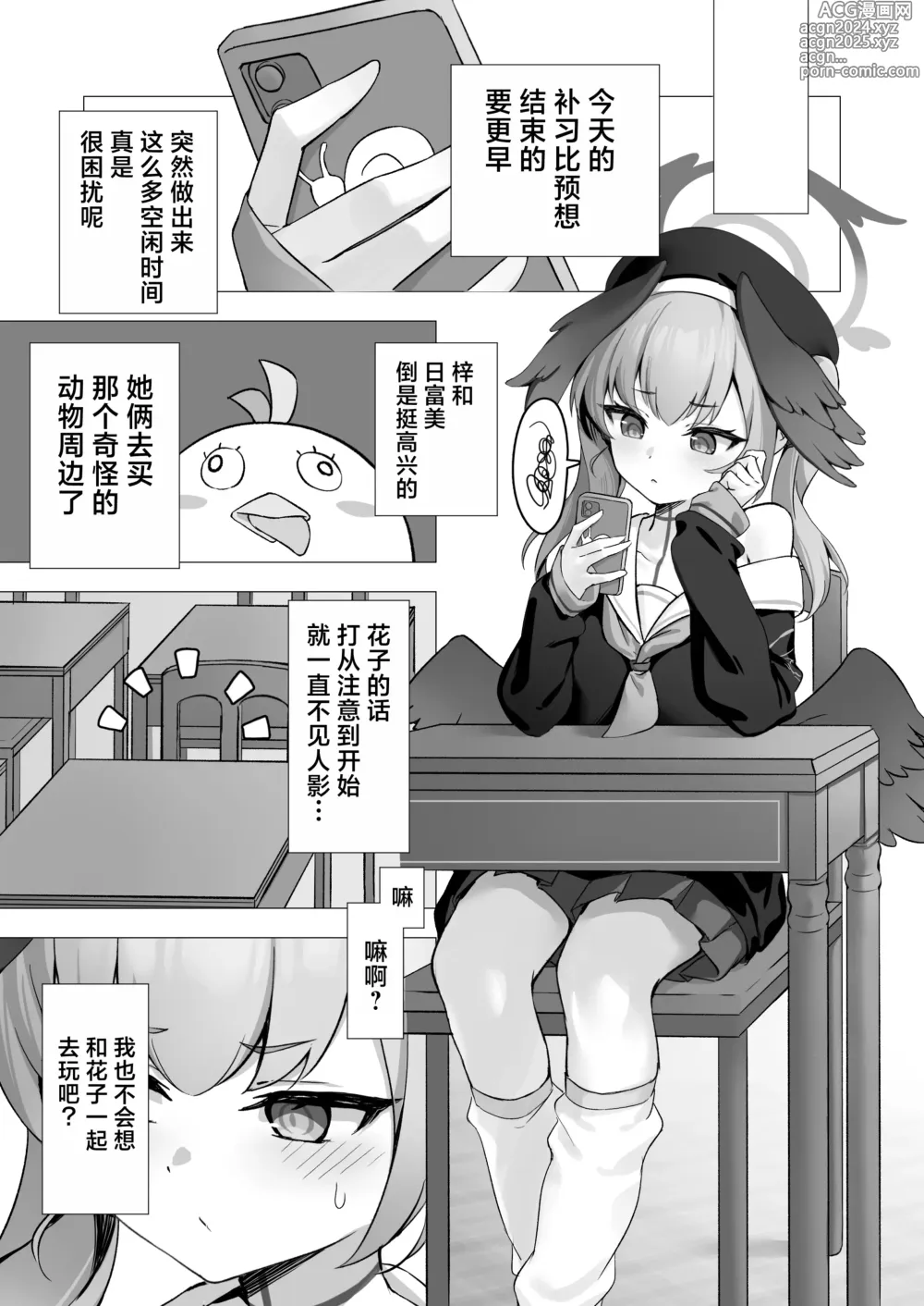 Page 2 of doujinshi 和小春做秘密的补习